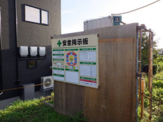 安全掲示板確認